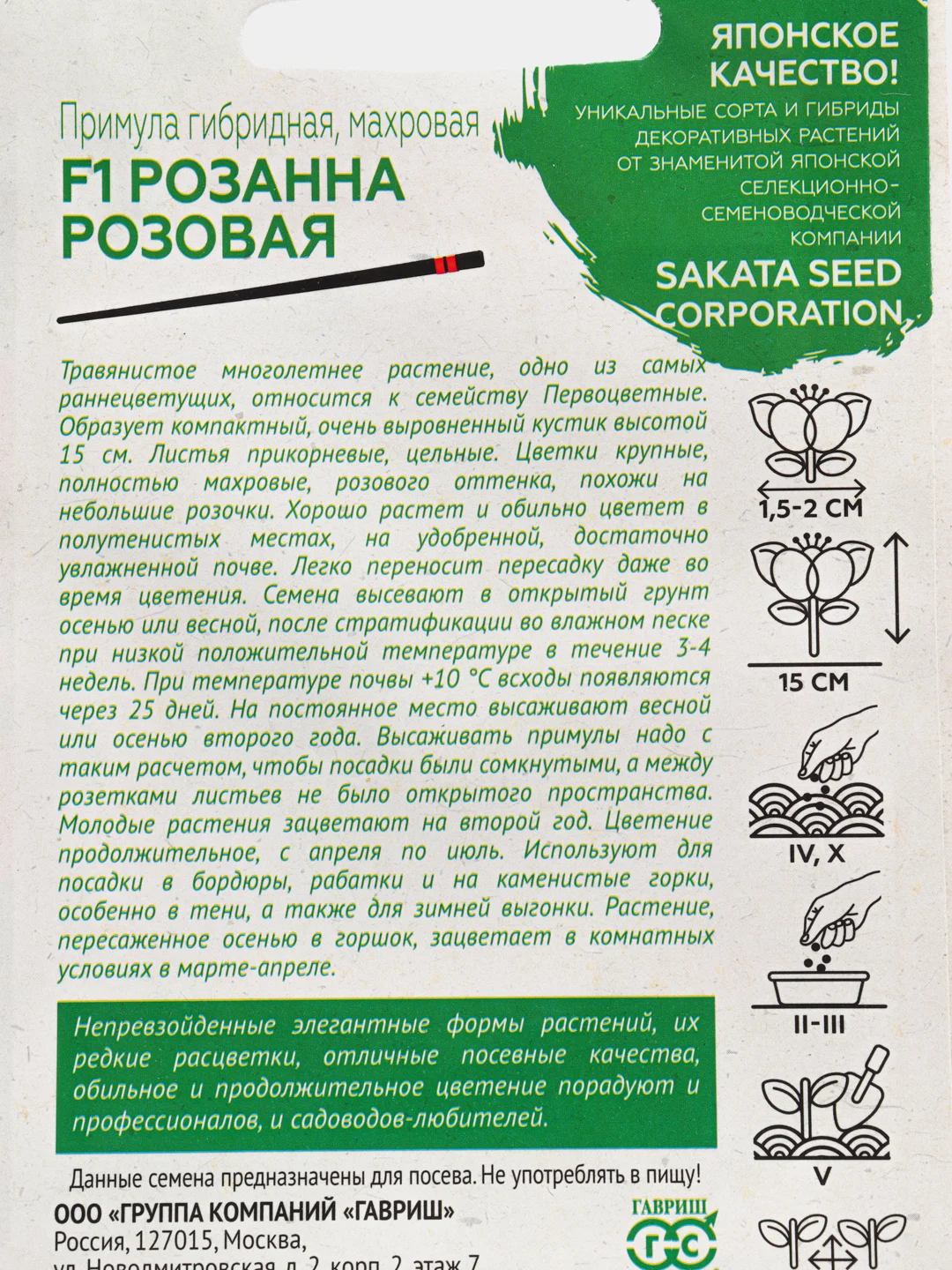 Примула Розанна розовая (семена, цветы)