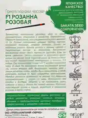 Примула Розанна розовая (семена, цветы)
