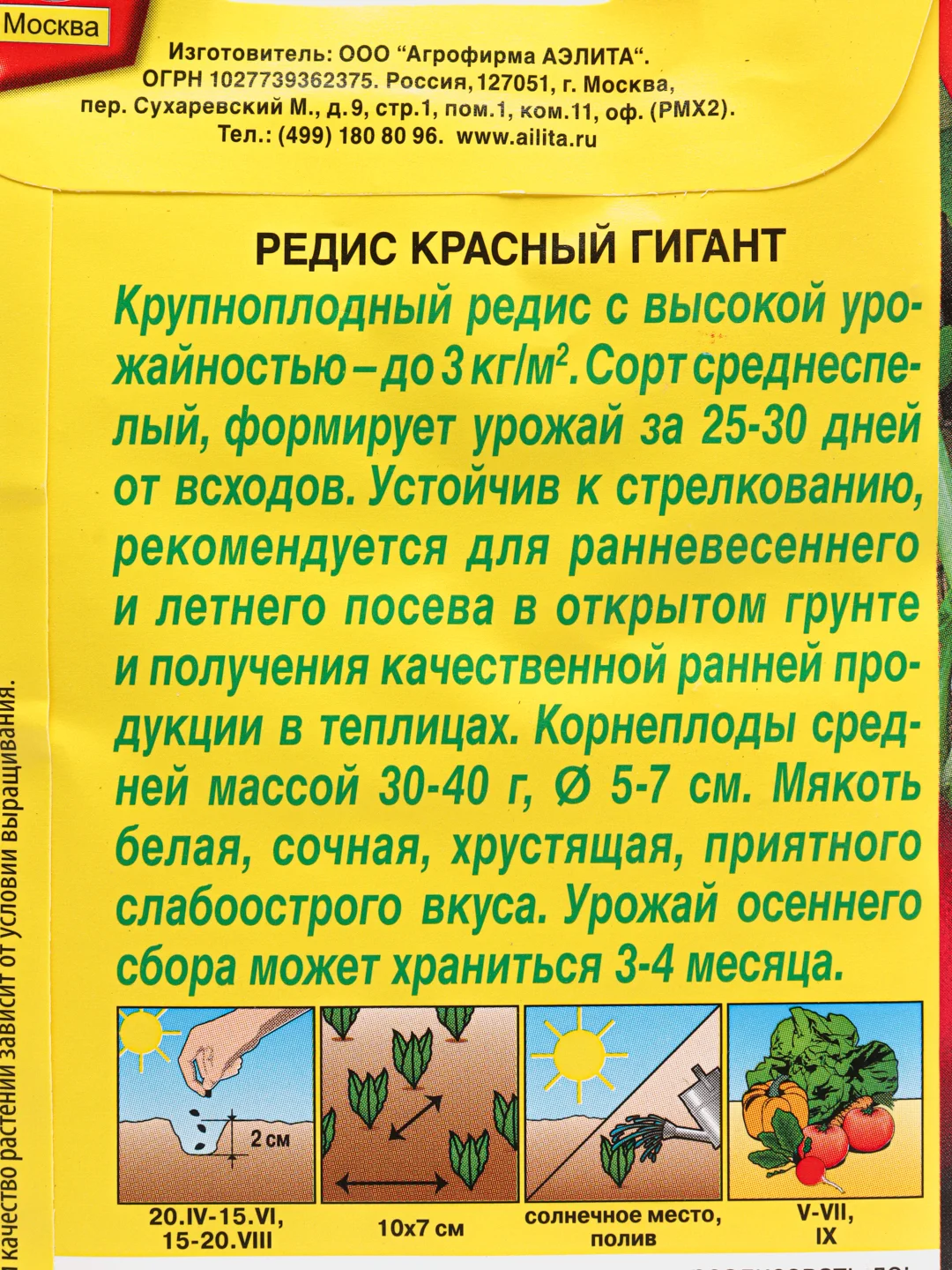 Редис красный гигант, семена Аэлита