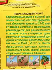 Редис красный гигант, семена Аэлита