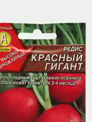 Редис красный гигант, семена Аэлита