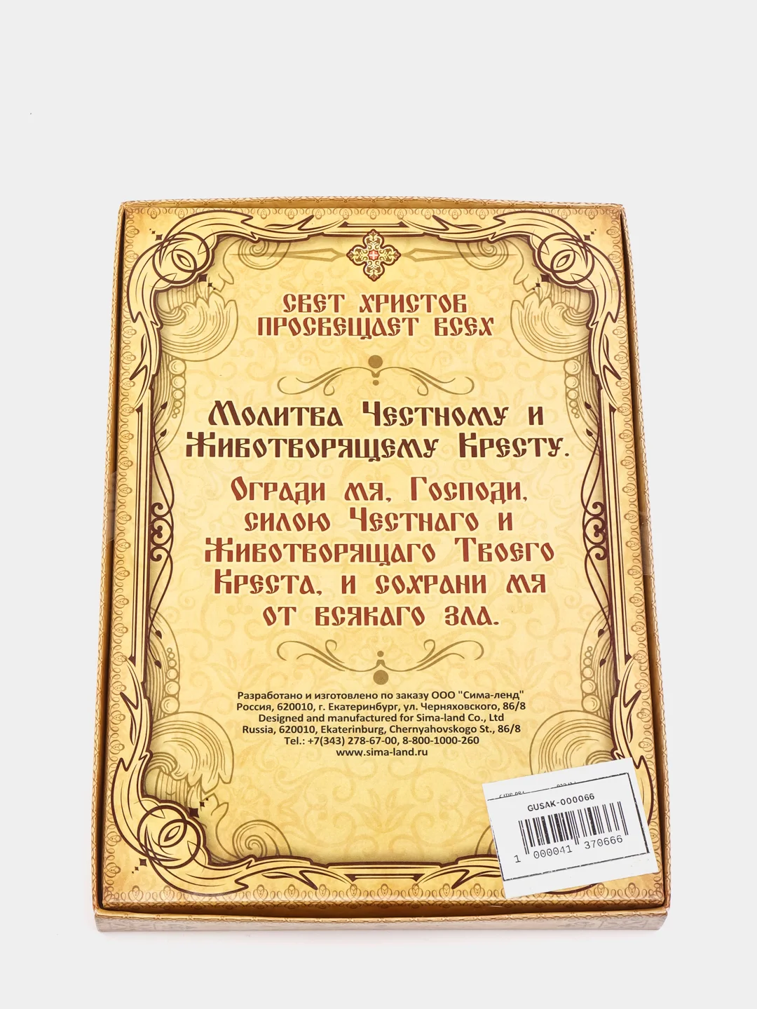 Крест с подвесом "Икона Архангела Михаила"
