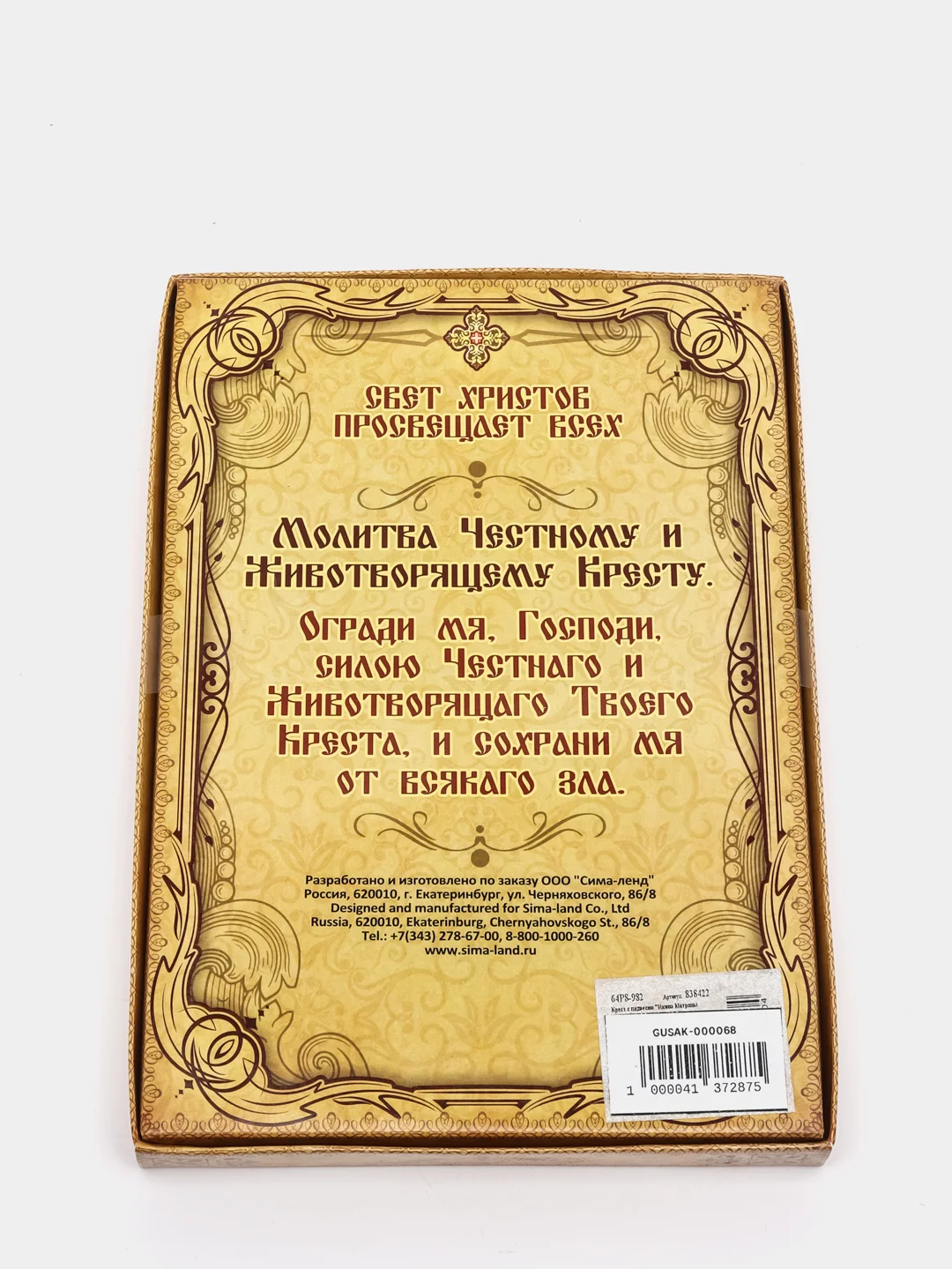 Крест с подвесом "Икона Матроны Московской"