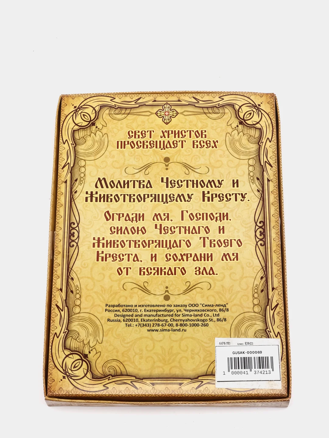 Крест с подвесом "Икона Николая Чудотворца"