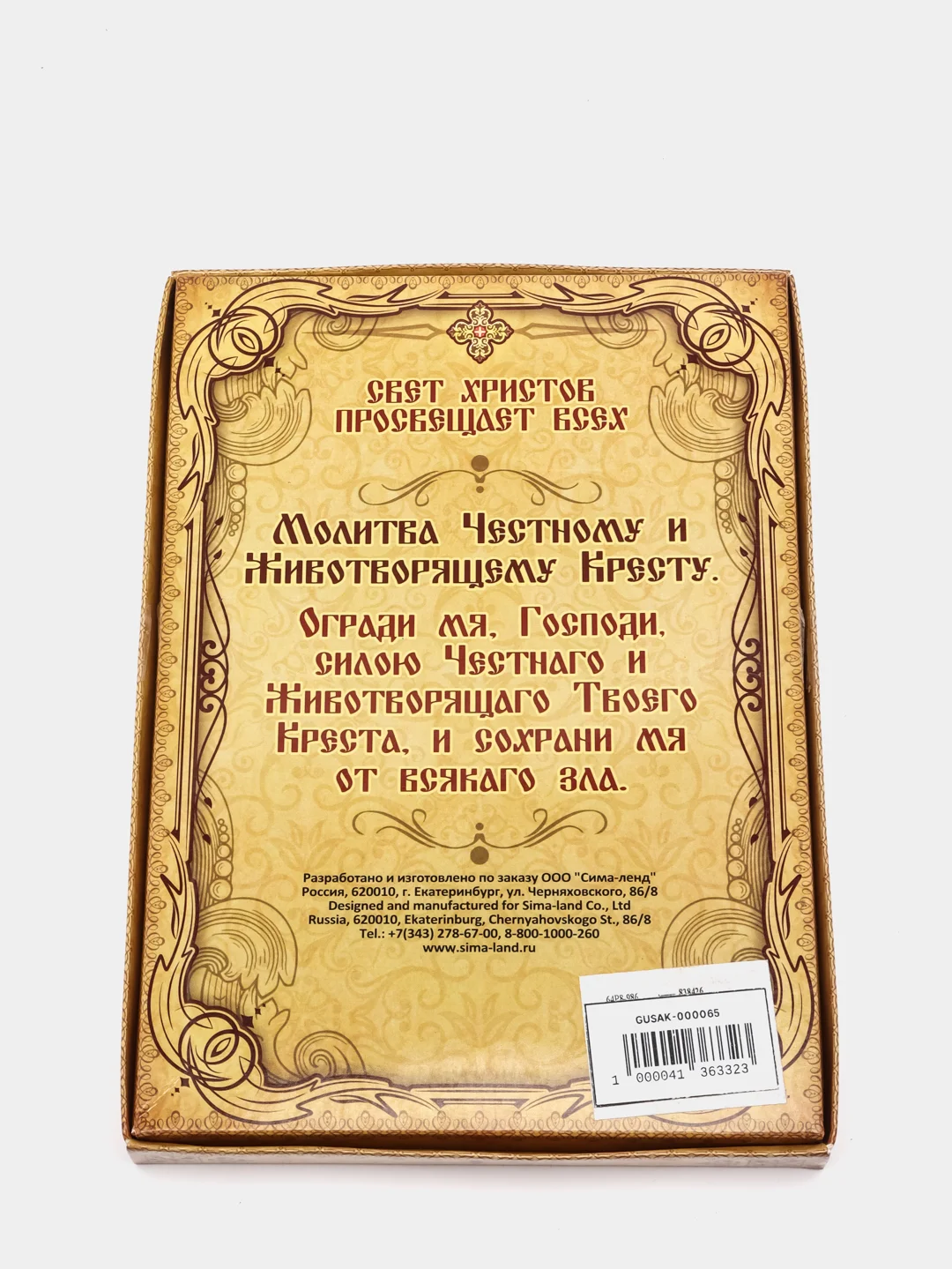 Крест с подвесом "Триптих"