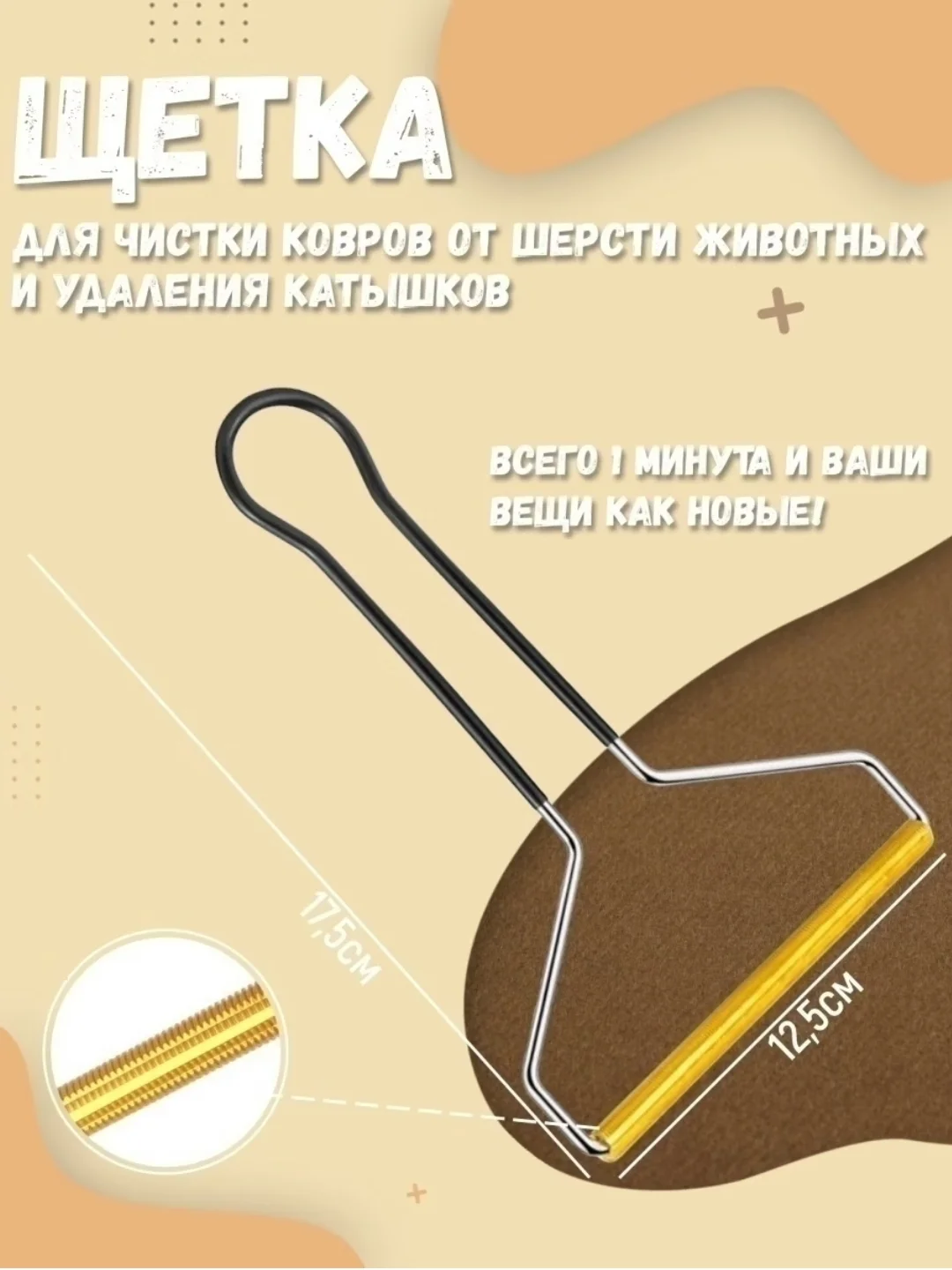 Щетка для удаления шерсти животных