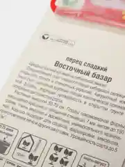 Семена "Перец Восточный базар"
