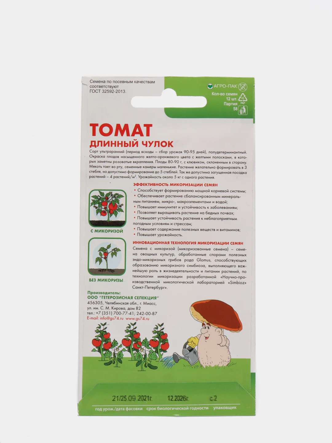 Семена Томат "Длинный чулок"