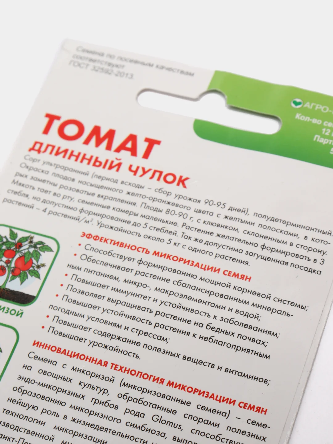 Семена Томат "Длинный чулок"