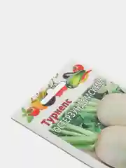 Турнепс (семена)
