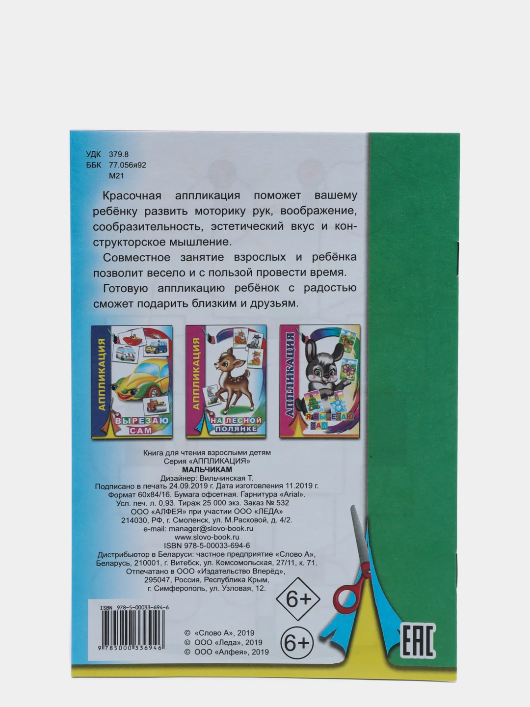 Лайм книга-аппликация для мальчиков в мягкой обложке, 14 х 20 см, 14 стр