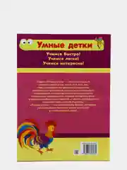 Тесты и развивающие упражнения для детей 4-5 лет