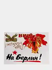 Бирюзовый наклейка на авто, комплект А4 на 9 мая