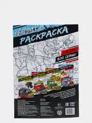 Аметистовый раскраска для мальчиков, 16 страниц, формат А4