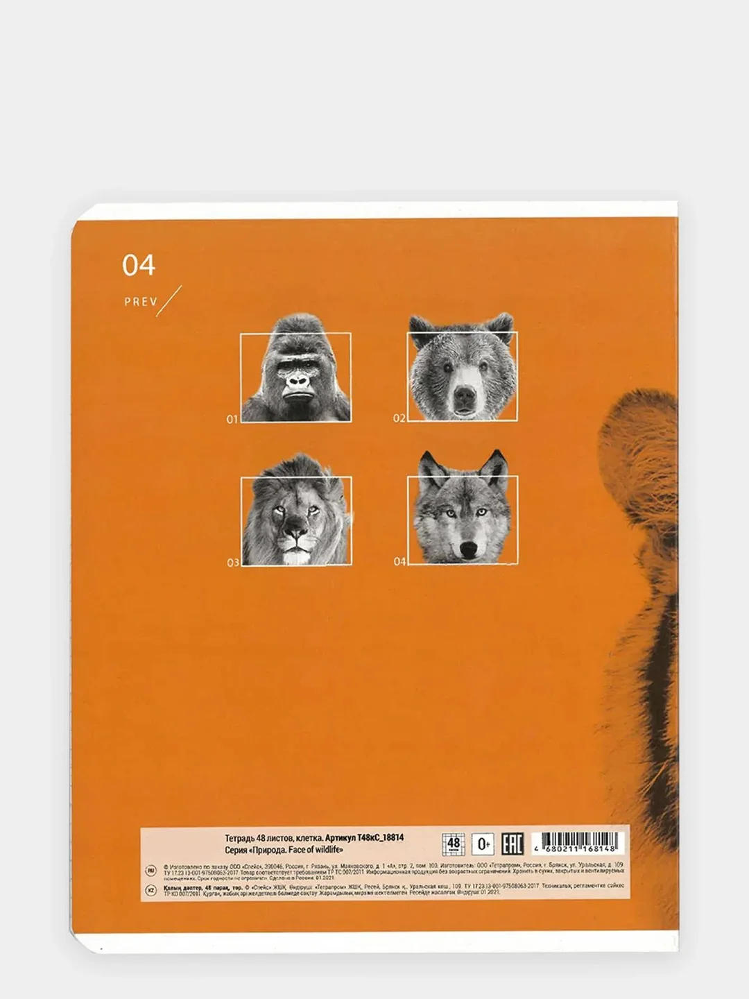 Черный тетрадь "Природа. Face of wildlife", ВД-лак, 48 листов, А5, клетка