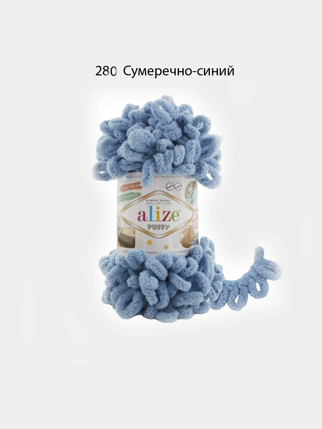 Синий пряжа петельками Alize Puffy, большие петельки