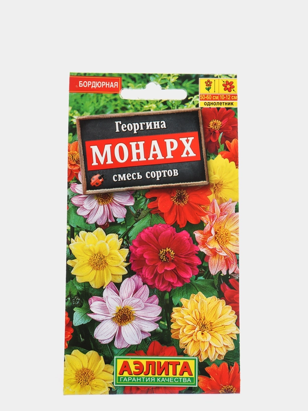 Георгина Монарх смесь сортов, семена цветы, Аэлита