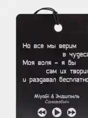 Бронзовый подвеска на зеркало в авто "Мияги и Эндшпиль , Хаджиме (Hajime) / не ароматизатор
