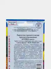 Семена Бархатцы однолетние "Купид", смесь, 15 шт
