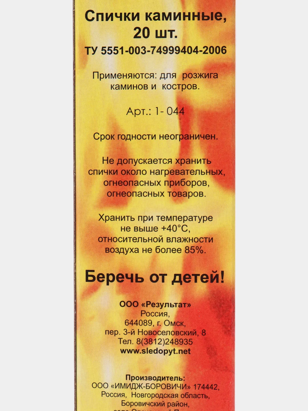 Спички каминные-костровые, 20 штук