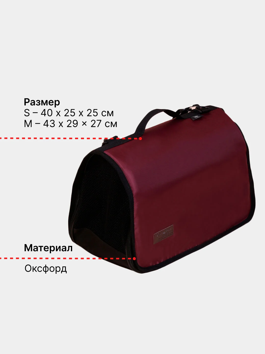 Бордовый сумка-переноска для кошек и собак