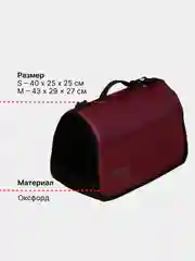 Бордовый сумка-переноска для кошек и собак