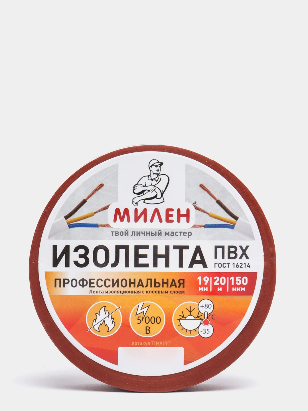 Коричневый профессиональная плотная изолента, 19 мм