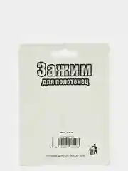 Держатели для полотенца из 5 штук