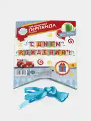 Гирлянда на ленте "С днем рождения!", 215 см