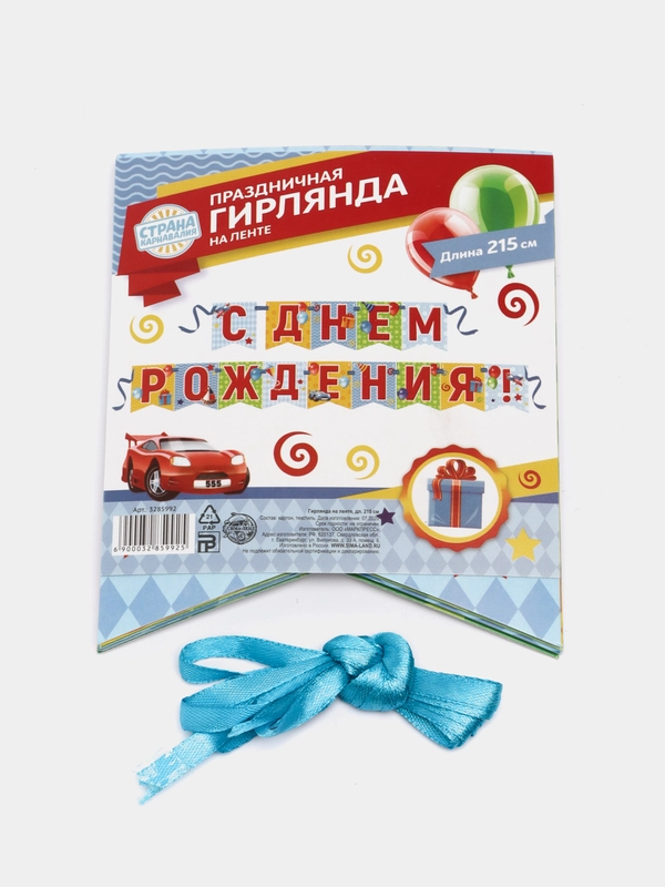 Гирлянда на ленте "С днем рождения!", 215 см