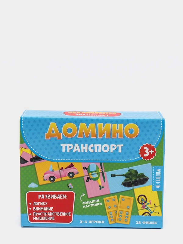 Домино "Транспорт", двухсторонние, 28 фишек
