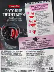 Основа для глинтвейна безалкогольного, Костровок, 100 г