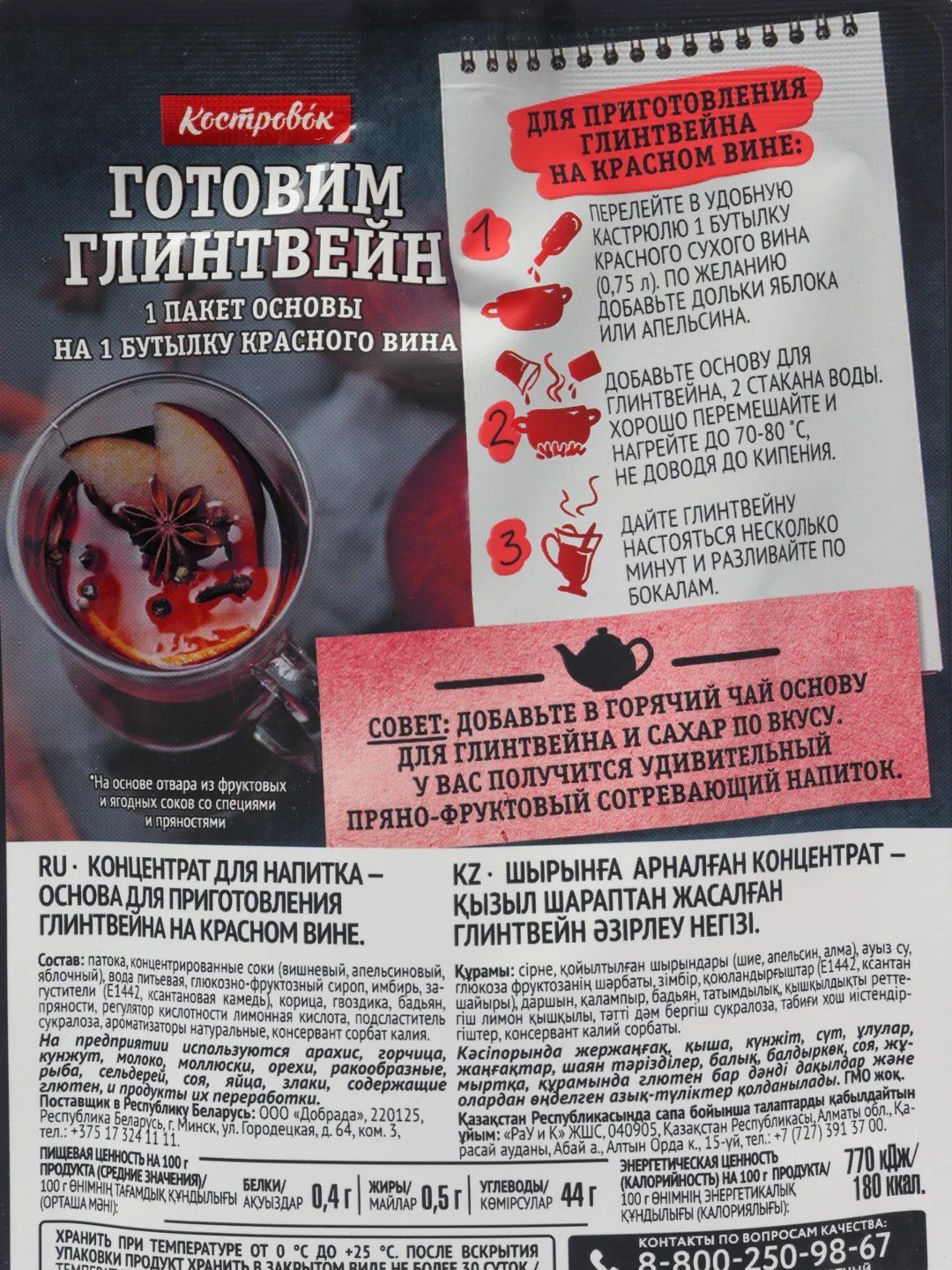 Основа для глинтвейна Костровок, на красном вине , 100 г