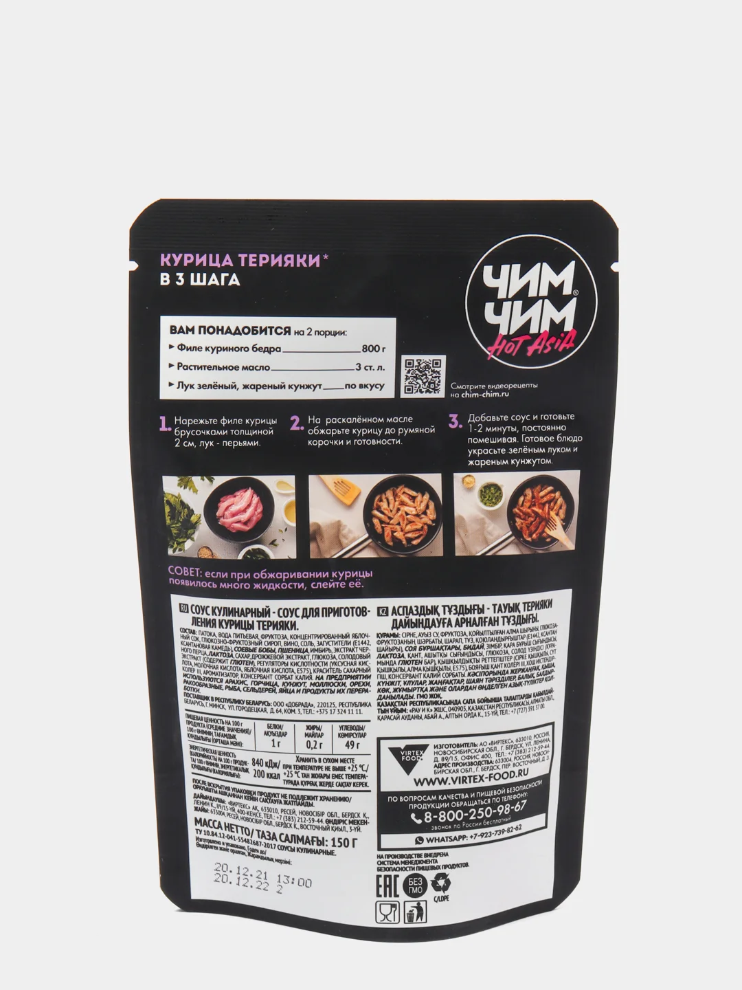 Соус ЧИМ-ЧИМ "Терияки", для курицы, 150 г