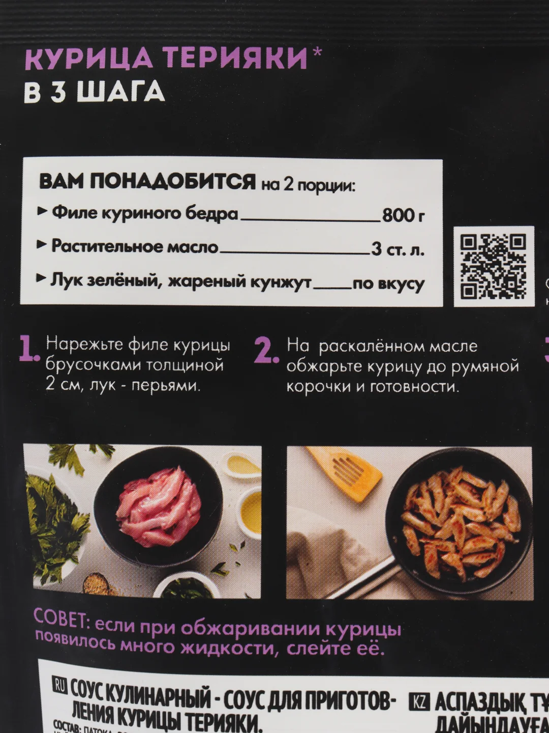 Соус ЧИМ-ЧИМ "Терияки", для курицы, 150 г
