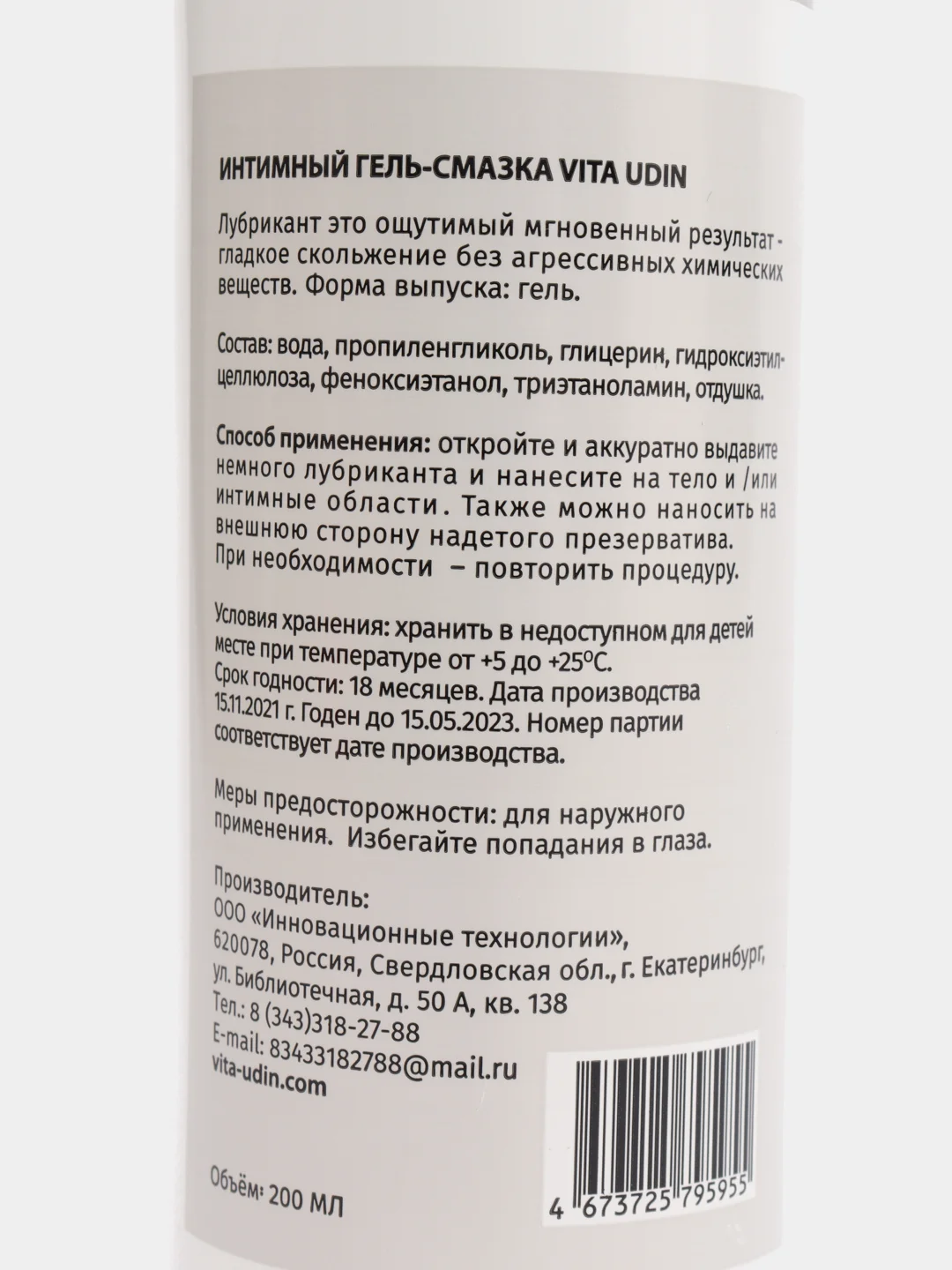 Интимная гель-смазка на водной основе 200 мл VITA UDIN Вишня лубрикант для секса