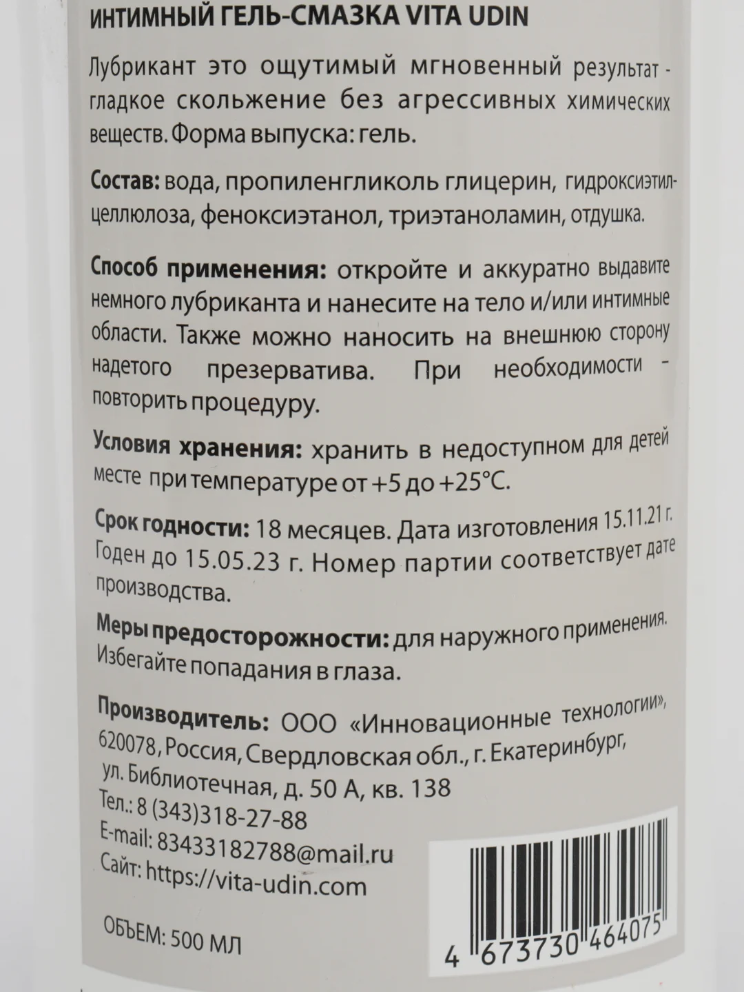 Интимная гель-смазка на водной основе 500 мл VITA UDIN Банан лубрикант для секса