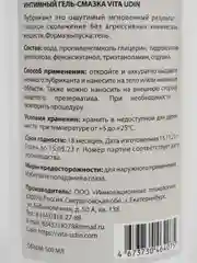 Интимная гель-смазка на водной основе 500 мл VITA UDIN Банан лубрикант для секса