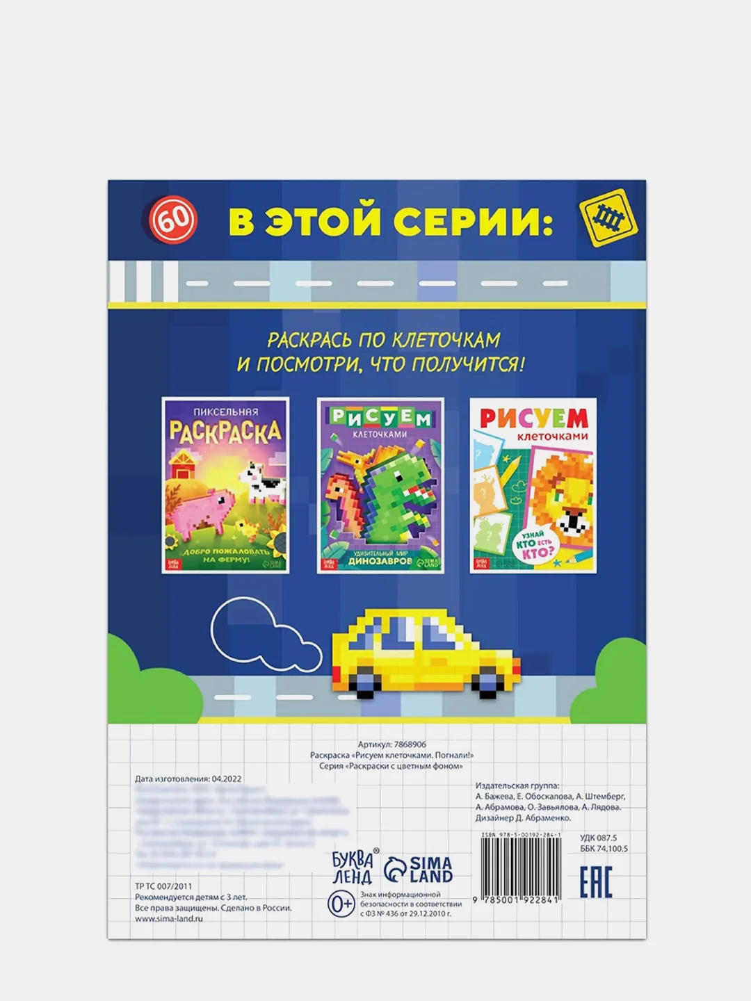 Раскраска Рисуем клеточками "Погнали!", 16 страниц