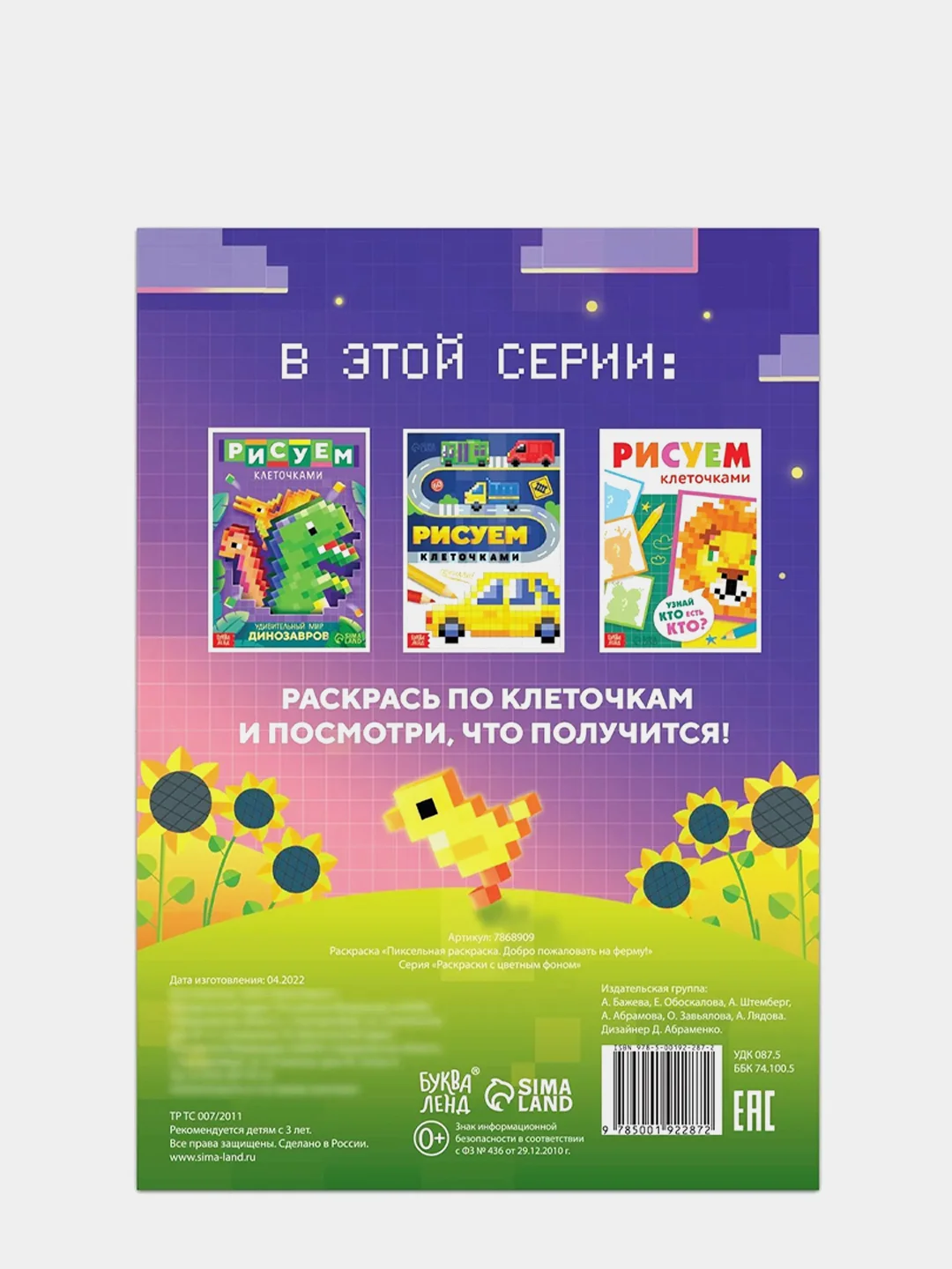 Пиксельная раскраска "Добро пожаловать на ферму!", 16 страниц