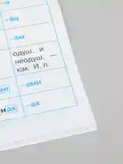 Правила по русскому языку "Дружок", для 1-4 классов