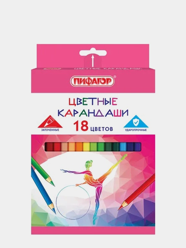 Карандаши цветные Пифагор "Быстрее! Выше! Сильнее!", 18 цветов, классические, заточенные
