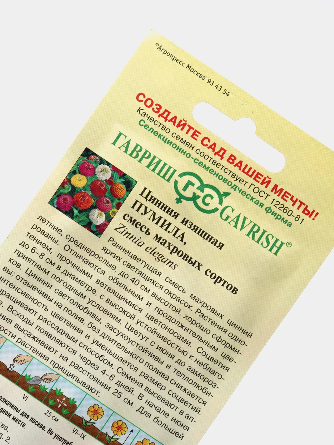 Семена цветы "Цинния Пумила"