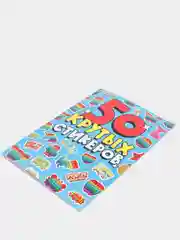 Стикербук наклейки для блокнота 50 крутых стикеров "POP IT" 4 листа. Проф-Пресс