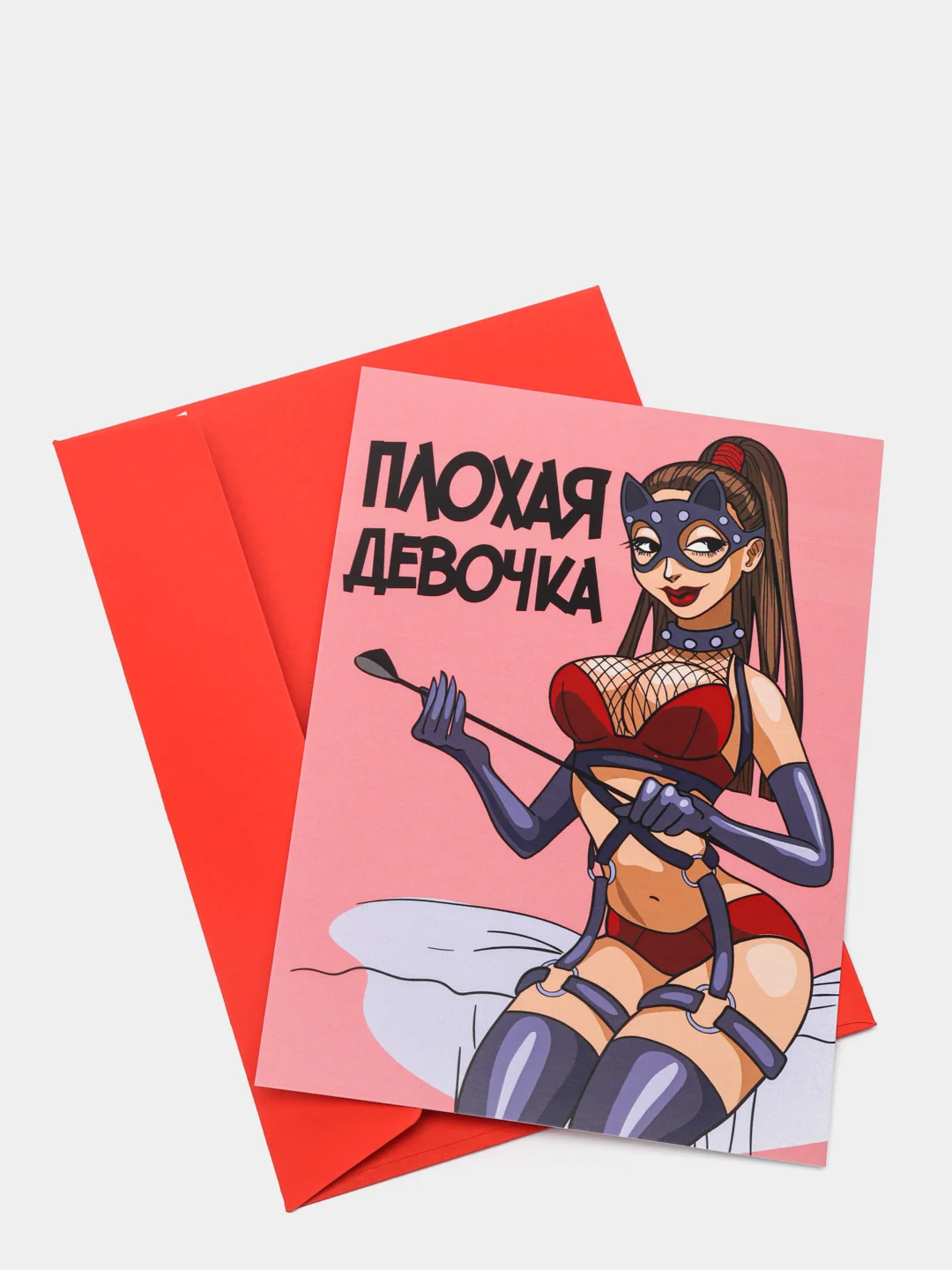 Поздравительная открытка "Плохая девочка"