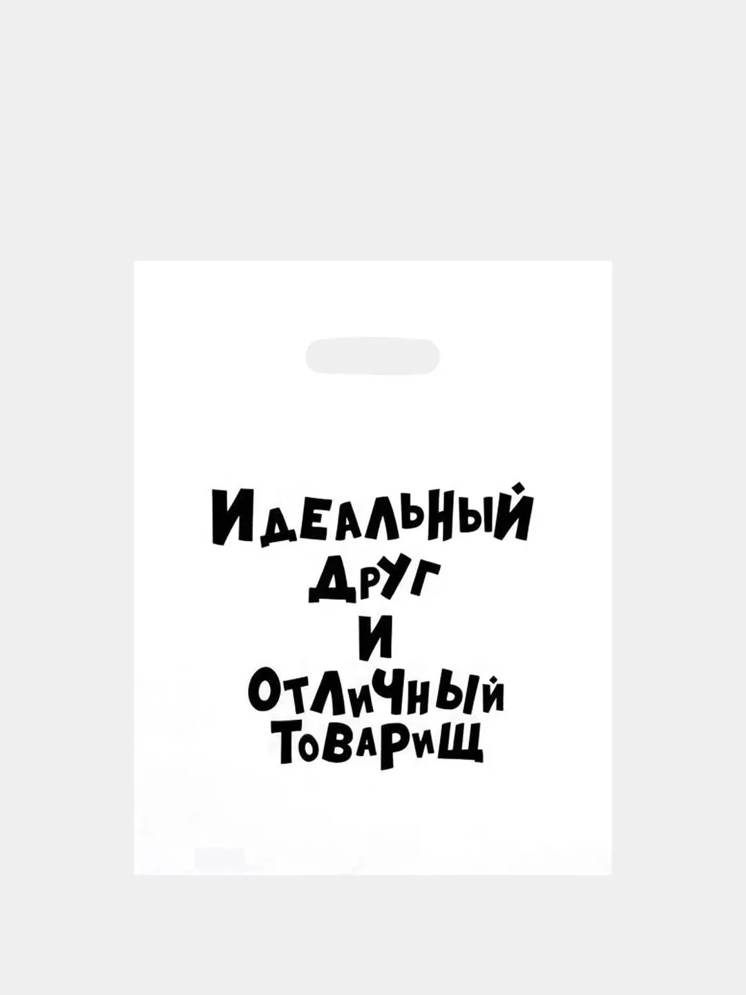 Индиго подарочные пакеты полиэтиленовые для подарков с принтом и надписями (23 вида)