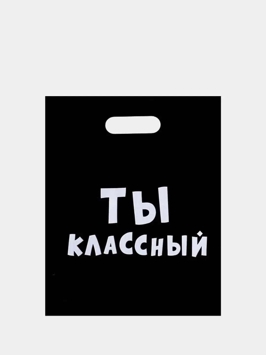 Лазурный подарочные пакеты полиэтиленовые для подарков с принтом и надписями (23 вида)