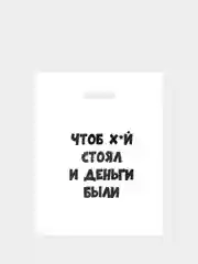 Голубой подарочные пакеты полиэтиленовые для подарков с принтом и надписями (23 вида)