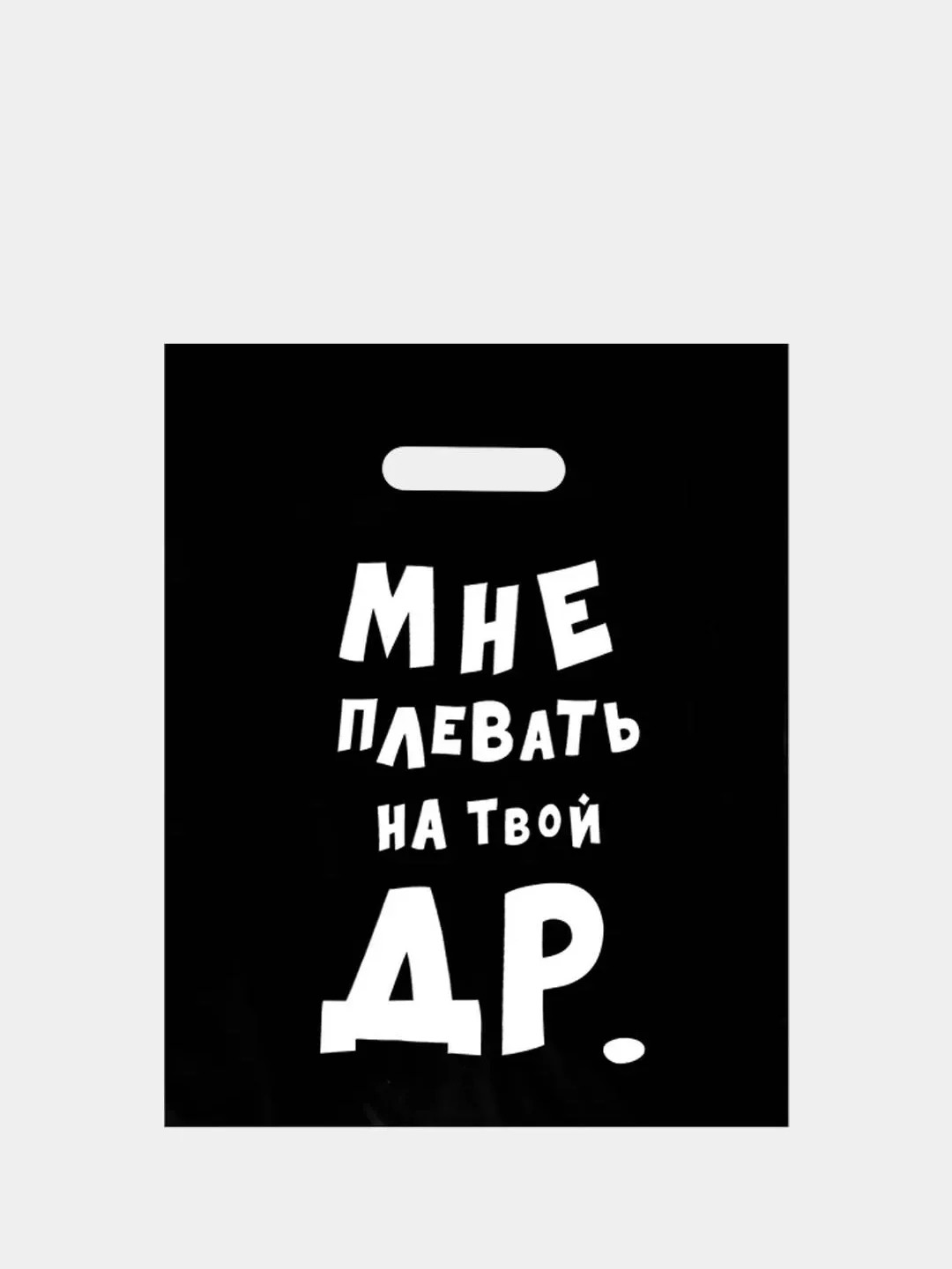 Розовый подарочные пакеты полиэтиленовые для подарков с принтом и надписями (23 вида)