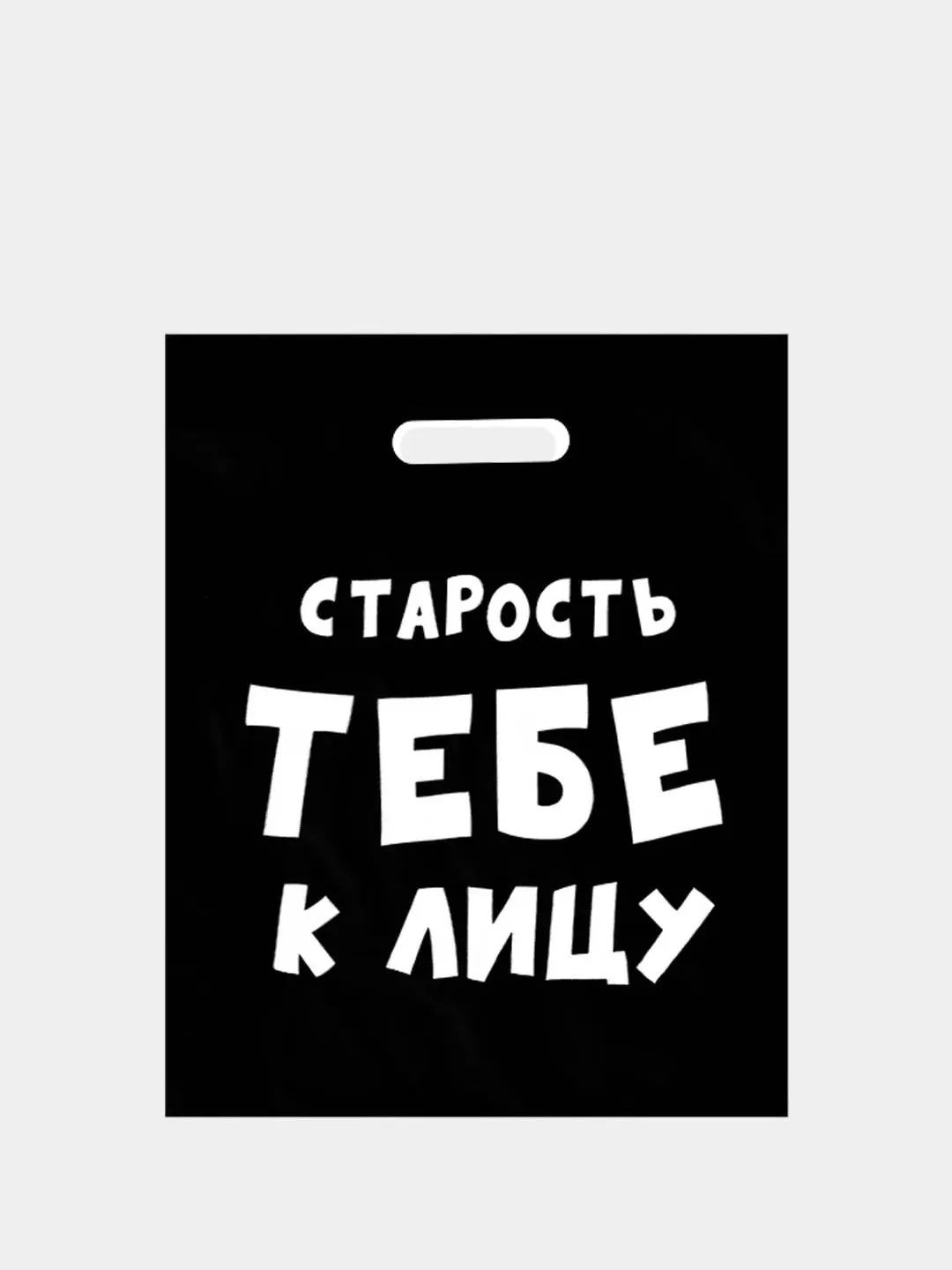 Желтый подарочные пакеты полиэтиленовые для подарков с принтом и надписями (23 вида)